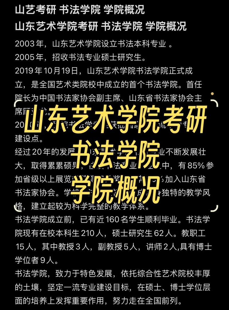 山艺研究生在哪个校区-图2