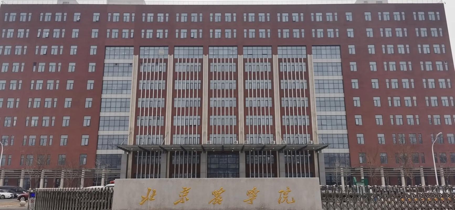 北农生院是哪个学校-图1 北农生院是哪个学校-图1