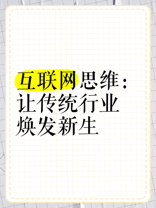 互联网思维服务-图1 互联网思维服务-图1