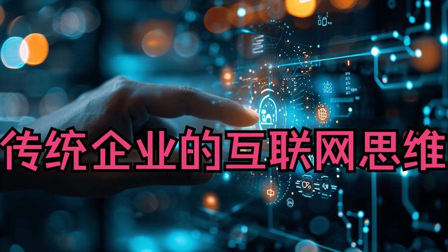 互联网思维服务-图3 互联网思维服务-图3