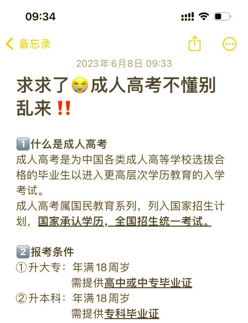 社会青年成人高考报名条件有哪些?-图2 社会青年成人高考报名条件有哪些?-图2