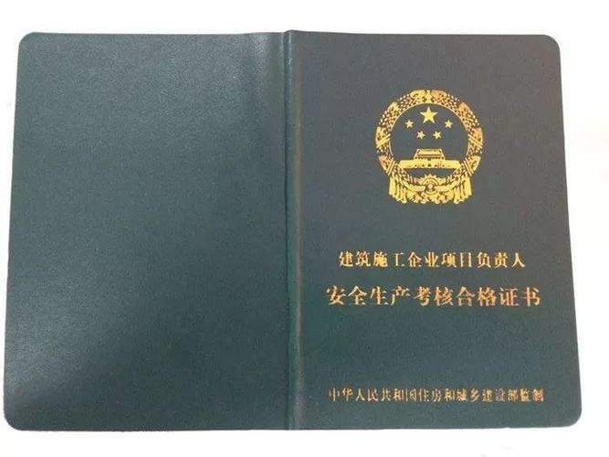 九大员安全员报名条件-图1 九大员安全员报名条件-图1