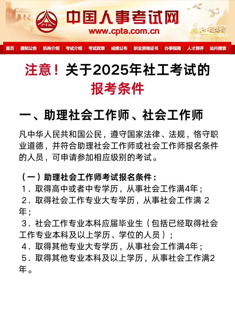 2025年社工考试报名条件-图1 2025年社工考试报名条件-图1