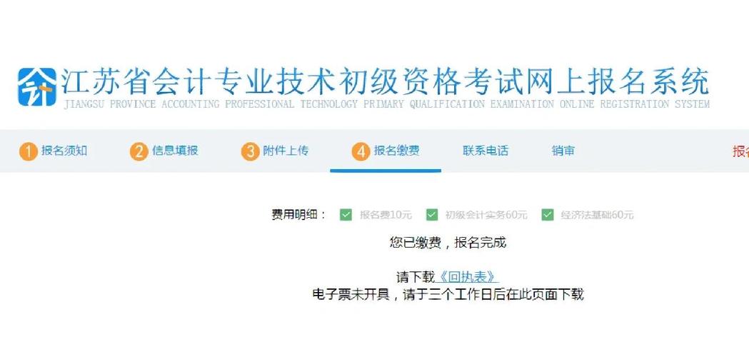 江苏初级会计报名条件是什么？-图3