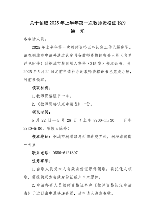 2025新疆教资报名条件有哪些具体要求?-图1 2025新疆教资报名条件有哪些具体要求?-图1