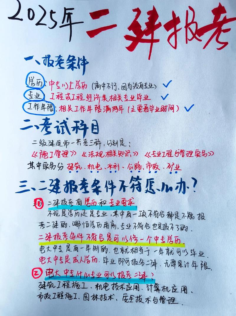 2025南京二建报名条件有哪些具体要求？-图3
