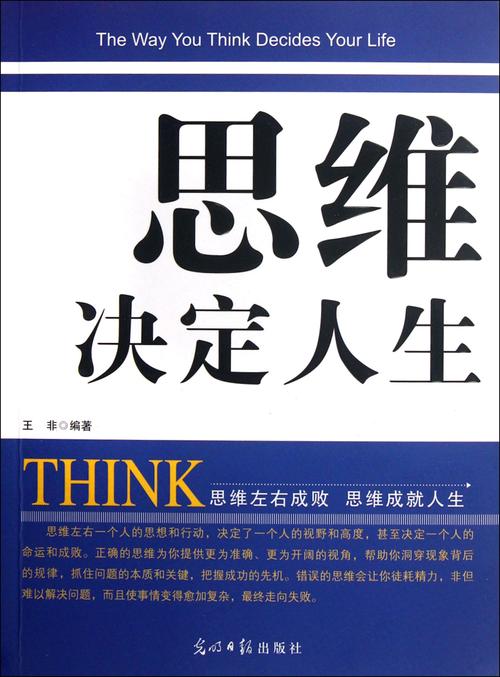 思维模式决定人生-图1 思维模式决定人生-图1