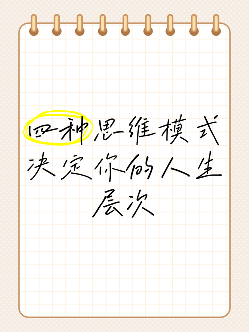 思维模式决定人生-图3