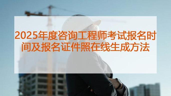 咨询工程师 上海 报名条件-图1 咨询工程师 上海 报名条件-图1