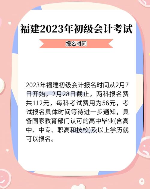 福建省初级会计师报名条件及时间-图1 福建省初级会计师报名条件及时间-图1