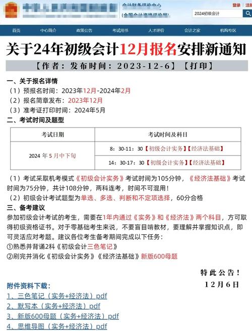 福建省初级会计师报名条件及时间-图3 福建省初级会计师报名条件及时间-图3