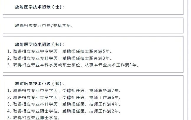 放射线技师证报名条件-图1 放射线技师证报名条件-图1