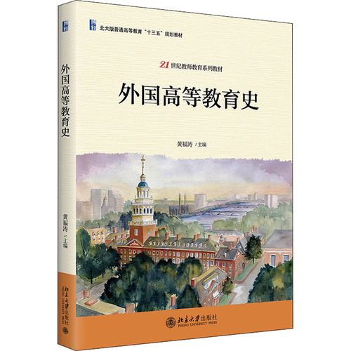 外国教育史哪本教材更经典实用？-图3
