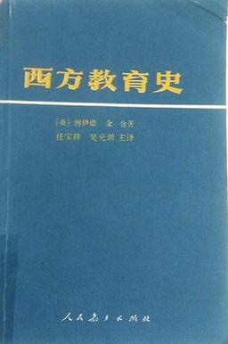 外国教育史哪本教材更经典实用？-图1