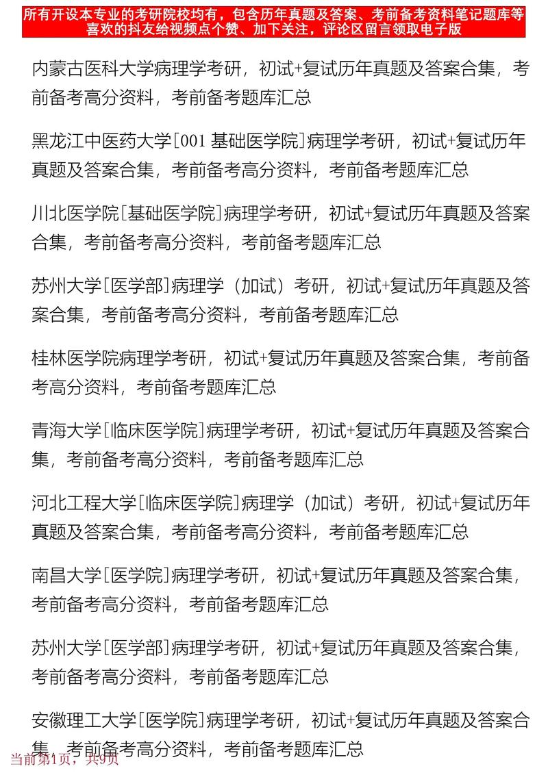 哪个学校的临床病理学专业实力更强？-图3