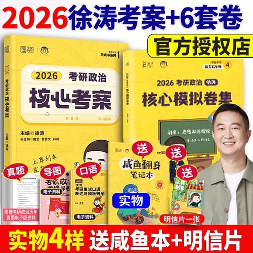 徐涛黄皮书是哪个老师的考研资料?-图2 徐涛黄皮书是哪个老师的考研资料?-图2