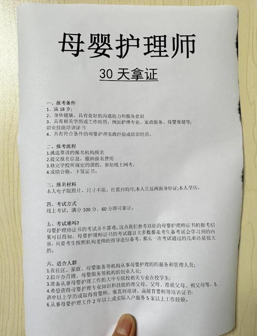 母婴护理师证报名条件具体有哪些要求?-图1 母婴护理师证报名条件具体有哪些要求?-图1