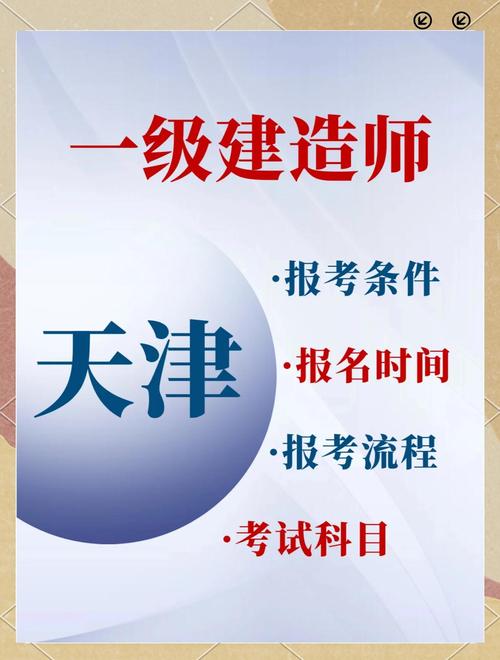 天津一建报名条件有哪些具体要求?-图1 天津一建报名条件有哪些具体要求?-图1
