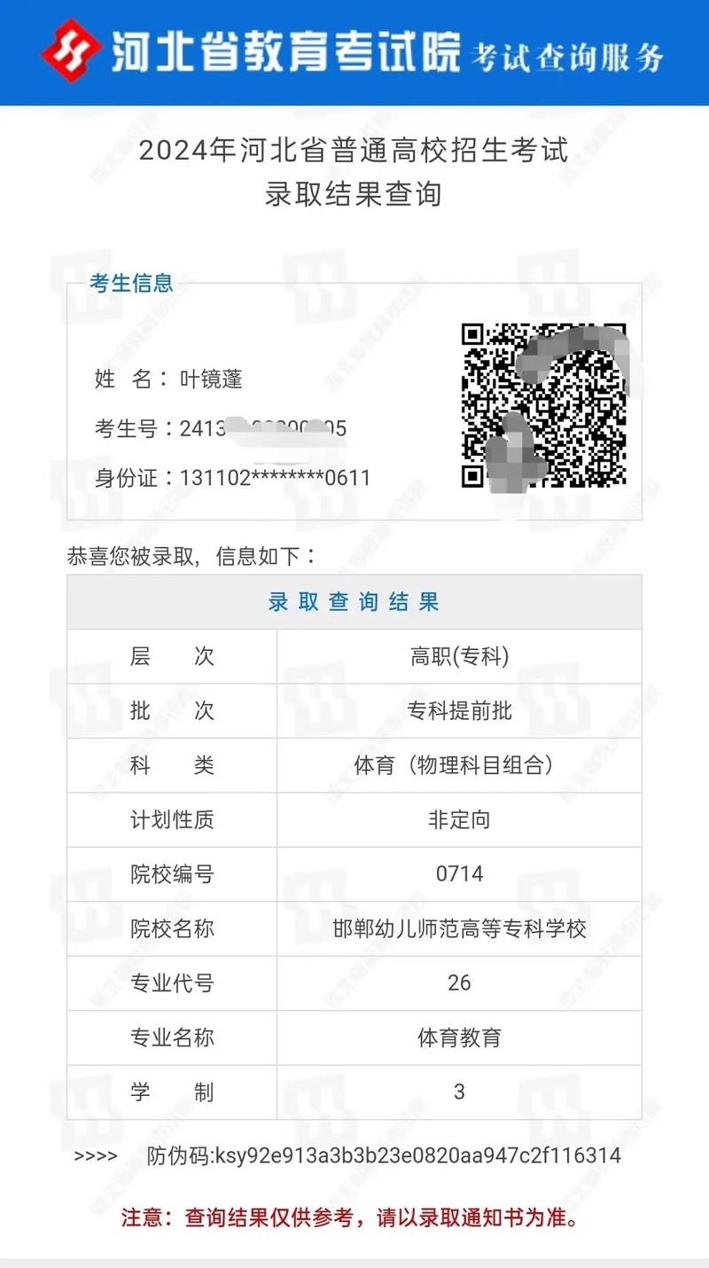 多少号能查到录取结果？-图2