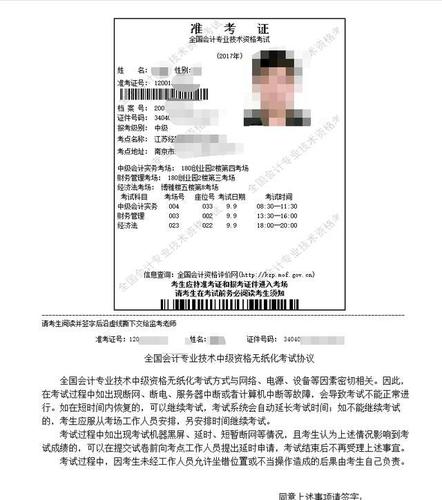 江苏会计中级职称的报名条件-图2 江苏会计中级职称的报名条件-图2
