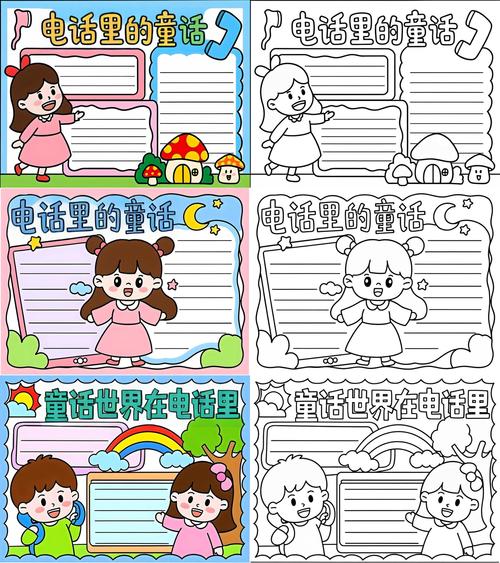 电话里的童话思维导图是什么?-图1 电话里的童话思维导图是什么?-图1