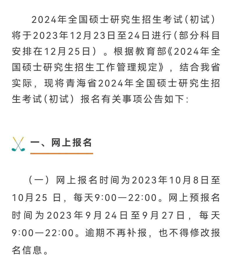 研究生报名官网是哪个?-图3 研究生报名官网是哪个?-图3