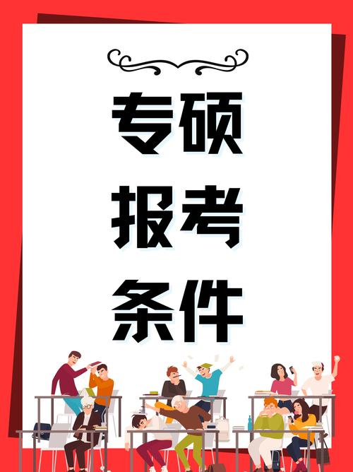 专硕要报哪个招生考试-图1 专硕要报哪个招生考试-图1
