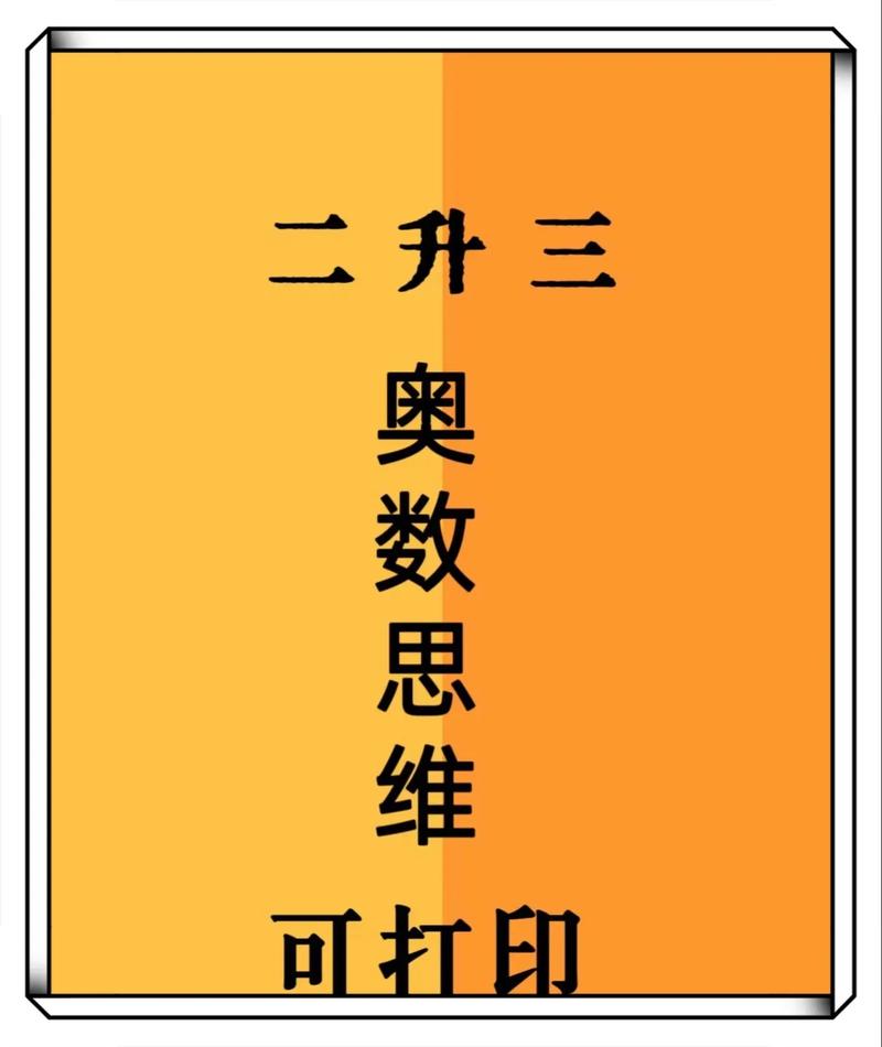 西安思维奥数班-图3