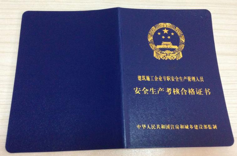 宿迁安全员证报名条件有哪些?-图1 宿迁安全员证报名条件有哪些?-图1