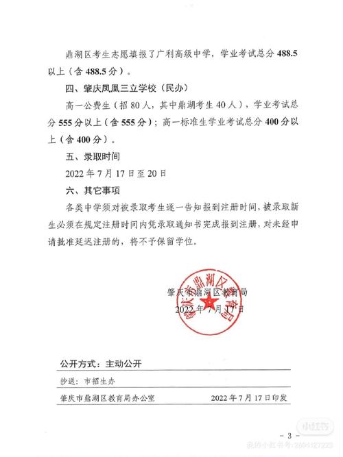 鼎湖中学录取分数线是多少?-图1 鼎湖中学录取分数线是多少?-图1