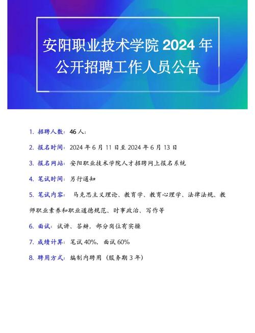 安阳研究生招生学校有哪些?-图1 安阳研究生招生学校有哪些?-图1
