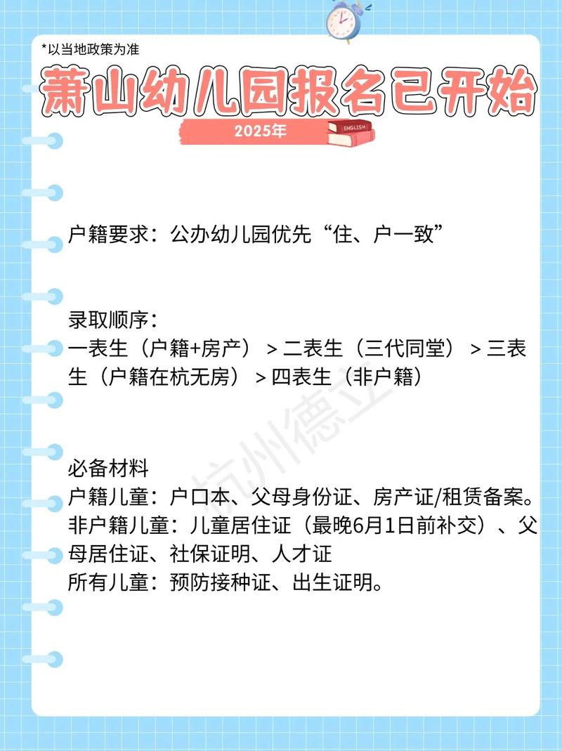 萧山幼儿园报名条件具体有哪些？-图2