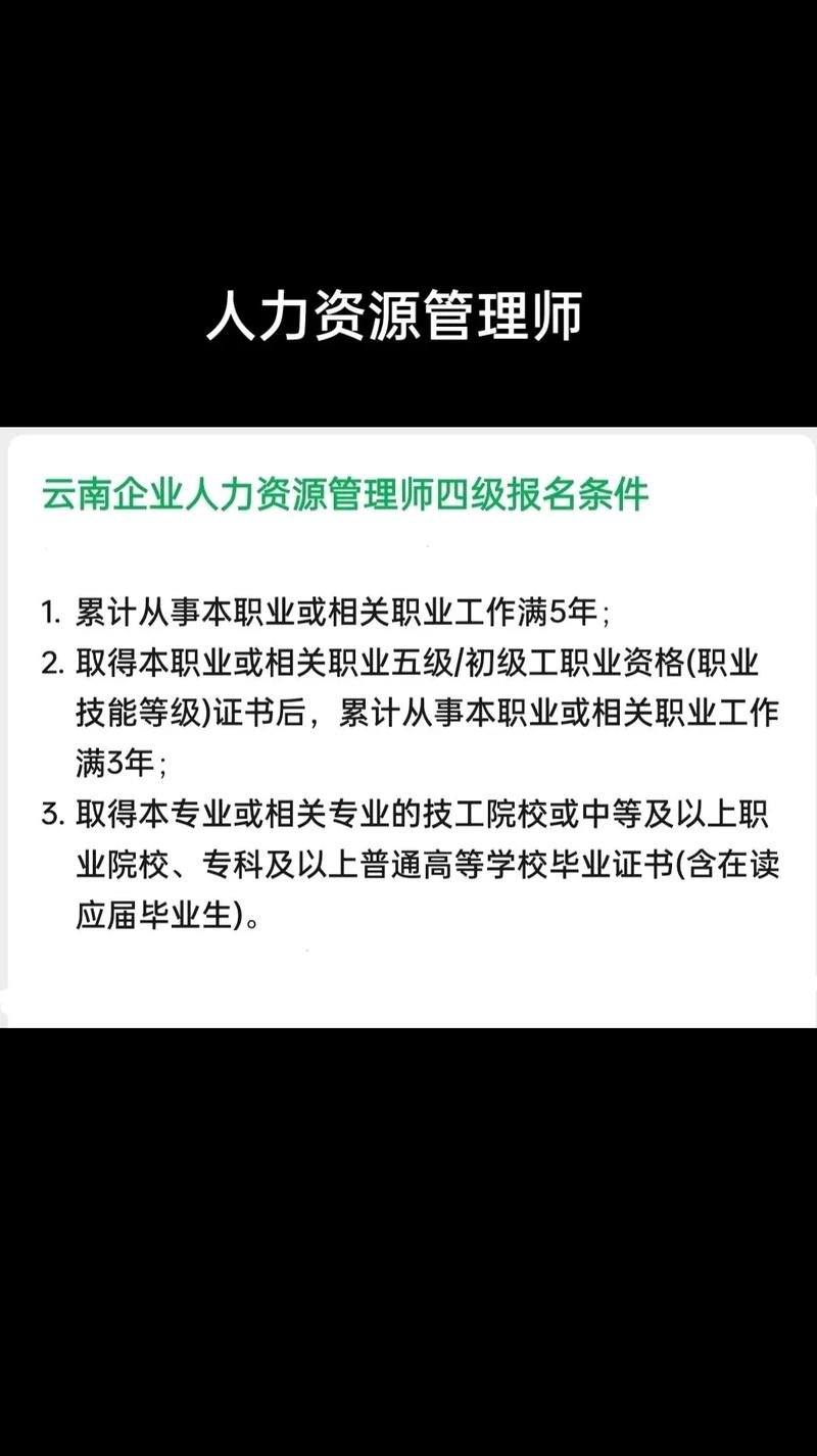人力资源4级报名时条件-图1 人力资源4级报名时条件-图1
