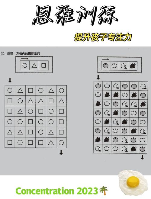 幼儿逻辑思维训练3岁-图2 幼儿逻辑思维训练3岁-图2