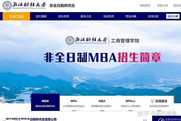 浙江会计专硕哪个学校好-图3