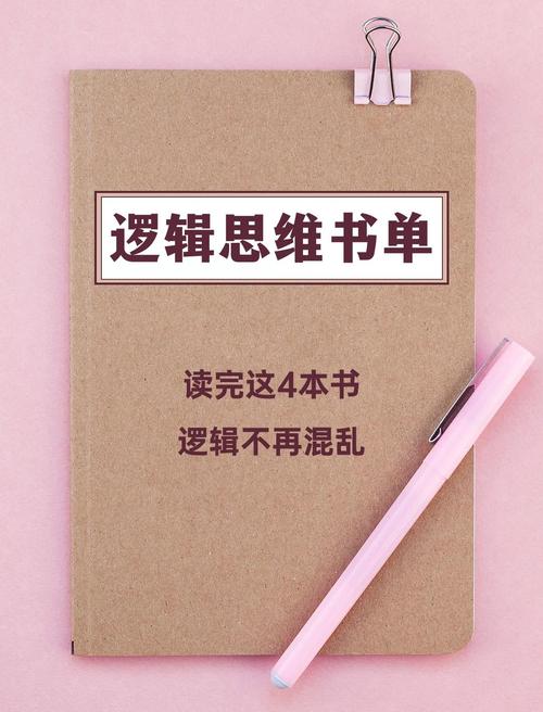 逻辑思维学书籍该怎么选？-图2