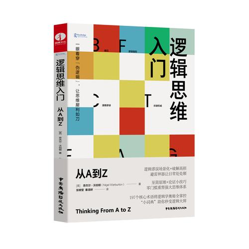 逻辑思维学书籍该怎么选？-图3