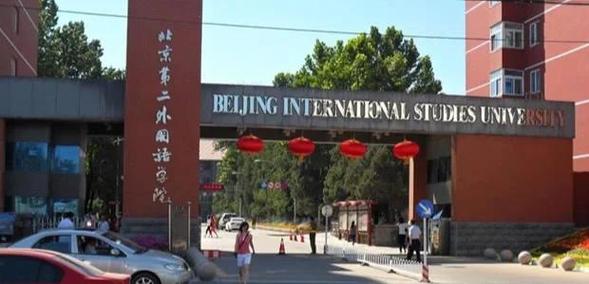 北工商和二外哪个好-图2