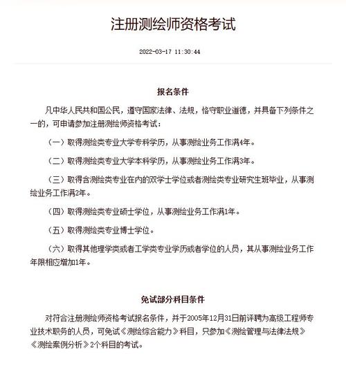 浙江注册测绘师报名条件有哪些具体要求？-图2