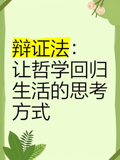 辩证思维 ppt-图1