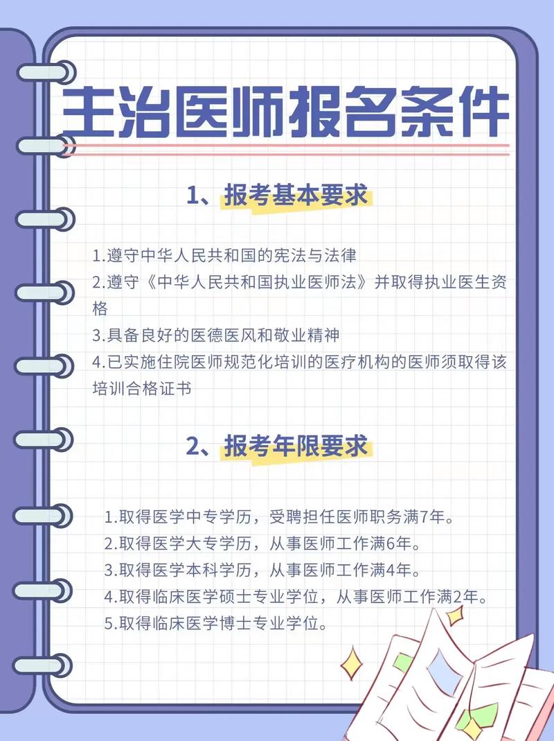 主治报名时间条件-图2