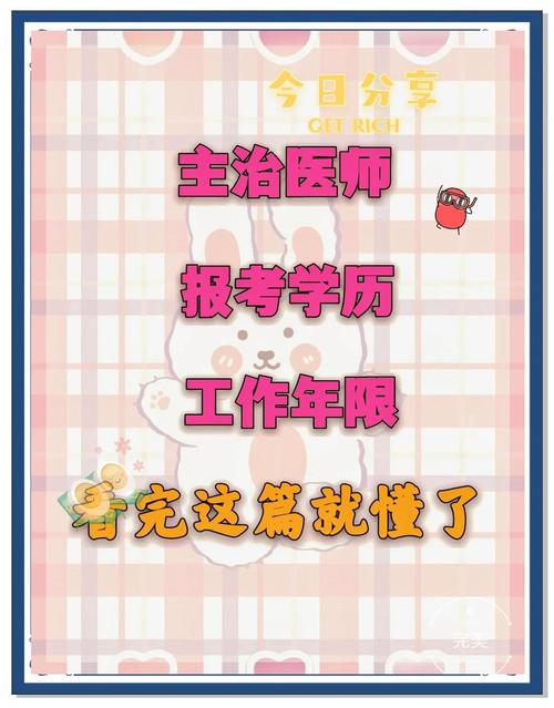 主治报名时间条件-图3