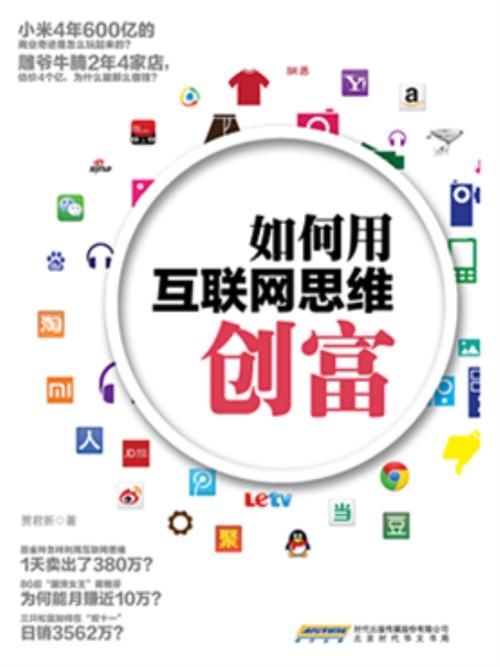 互联网思维到底该如何培养?-图3 互联网思维到底该如何培养?-图3