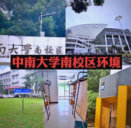 中南研究生校区分布是?-图2 中南研究生校区分布是?-图2