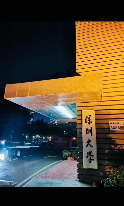 深圳大学考研点具体在哪个校区?-图2 深圳大学考研点具体在哪个校区?-图2