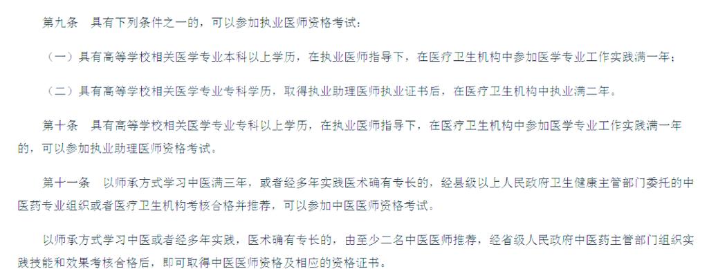 国家医师资格15报名条件-图3 国家医师资格15报名条件-图3