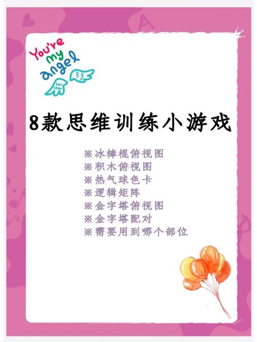 如何用游戏有效锻炼幼儿思维?-图1 如何用游戏有效锻炼幼儿思维?-图1