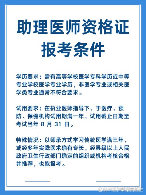 执业助理医师报名条件有哪些具体要求？-图2