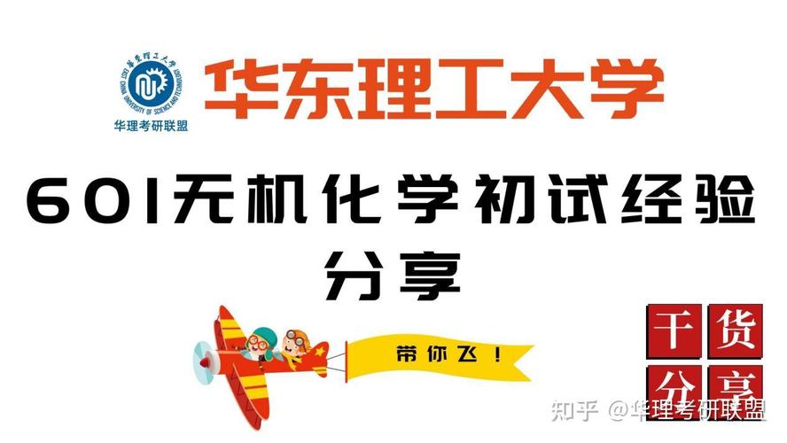 601无机化学是哪个学校的课程代码?-图1 601无机化学是哪个学校的课程代码?-图1