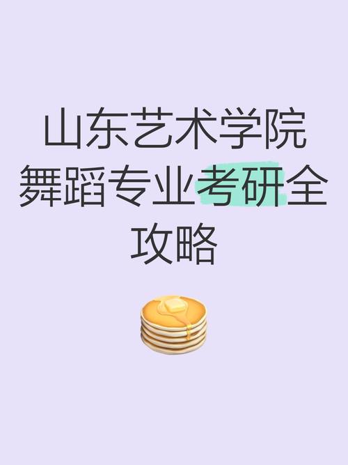 考研舞蹈培训班哪个好-图2 考研舞蹈培训班哪个好-图2